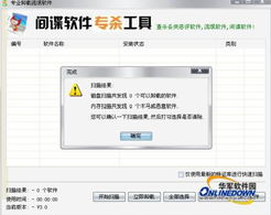 軟件卸載專家 輕松管理電腦軟件，釋放存儲(chǔ)空間