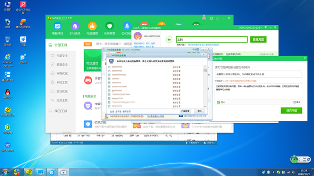 電腦軟件亂碼問題解析及360修復(fù)方案